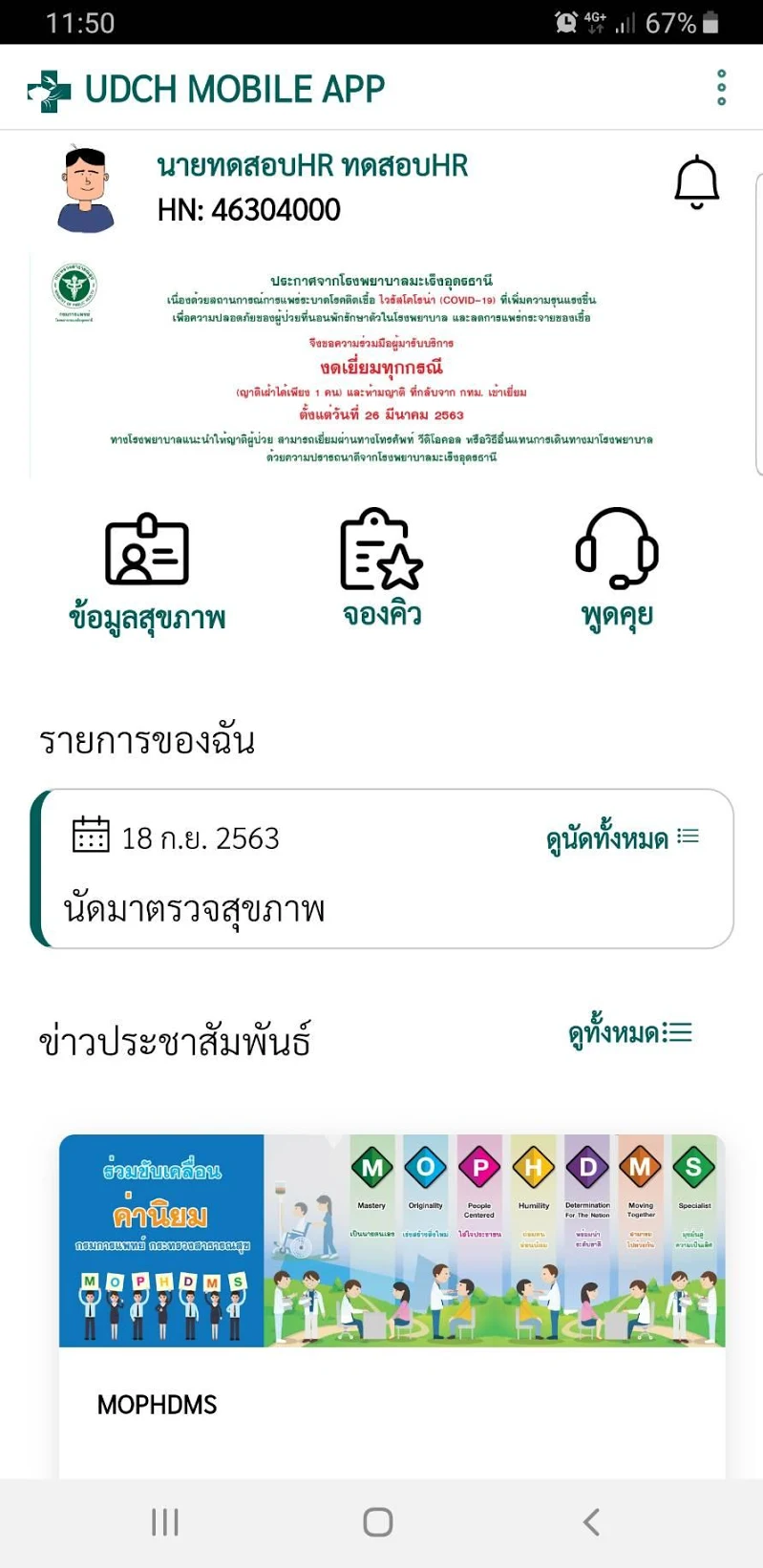 Application UDCH product screen